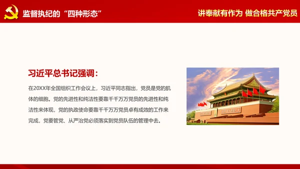 讲奉献有作为做合格共产党员PPT模板