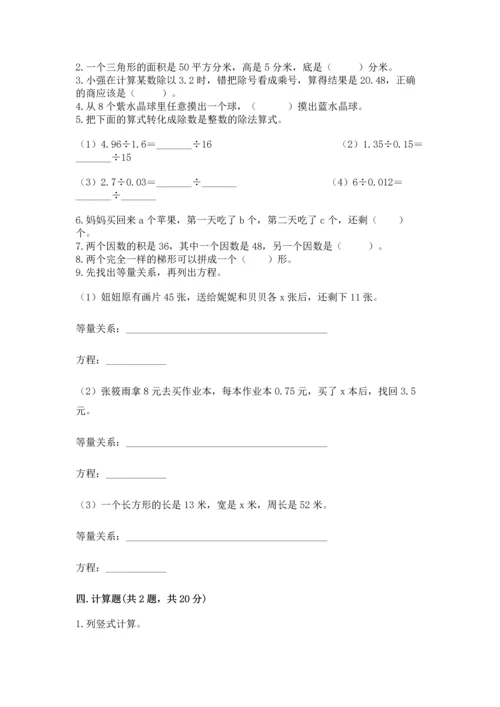 人教版数学五年级上册期末考试试卷（预热题）.docx