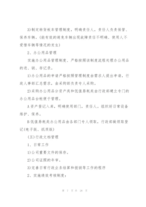 行政工作计划范文10篇.docx