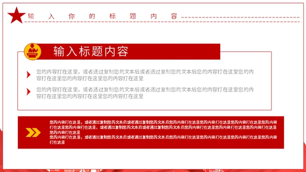 弘扬爱国主义精神通用PPT模板