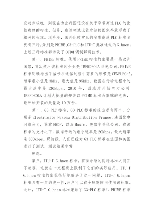 通信工程的论文参考.docx