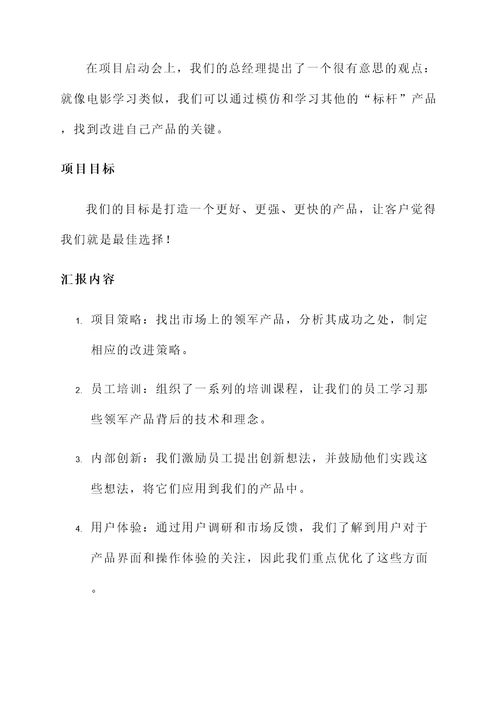 优秀的项目汇报工作总结