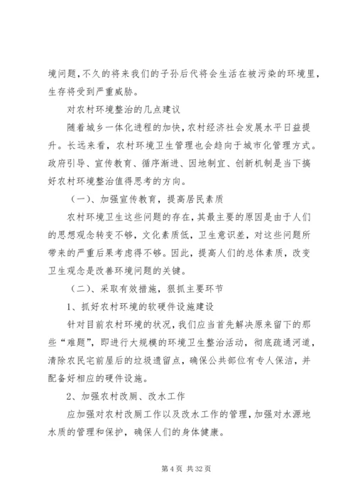 加强农村环境卫生治理打造美丽乡村.docx