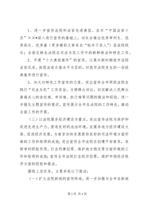 全市法院法制宣传工作要点.docx