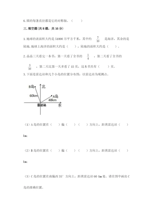 人教版六年级上册数学期末测试卷及参考答案【培优a卷】.docx