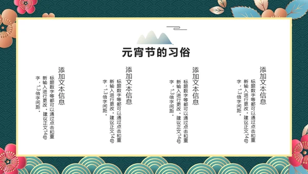 新春快乐欢度元宵节通用PPT模板