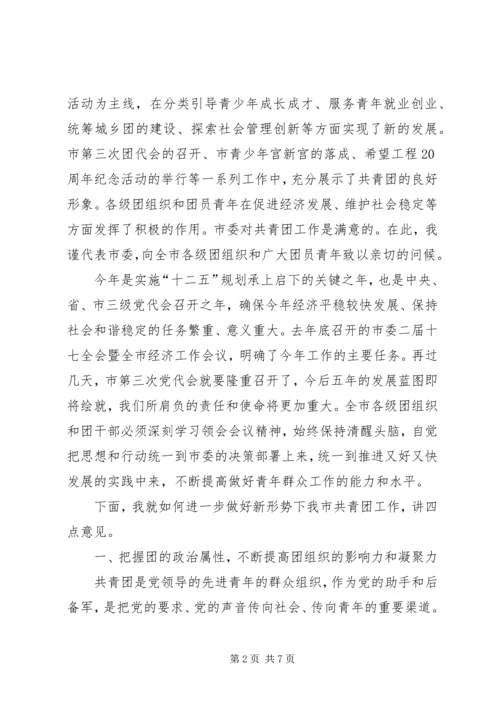 副书记在共青团扩大会讲话.docx