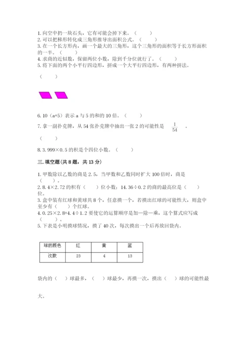 小学五年级上册数学期末考试试卷附参考答案【预热题】.docx