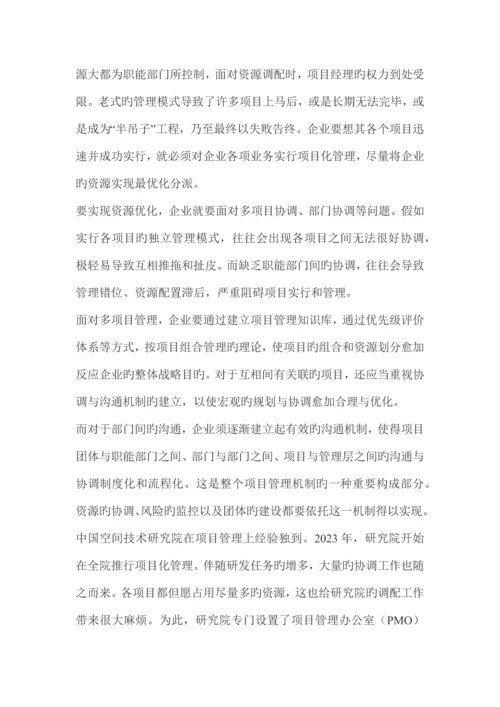 项目管理的矛盾平衡.docx