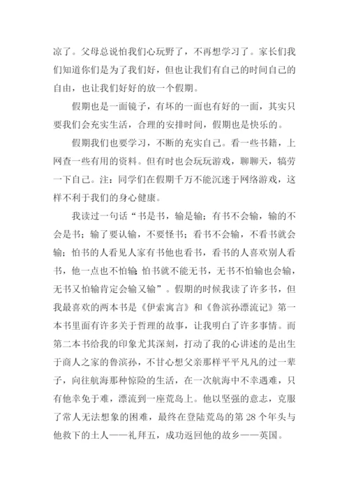 我的假日作文600字.docx
