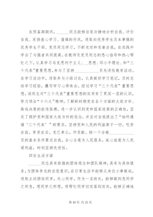 党小组考察意见优选25篇.docx