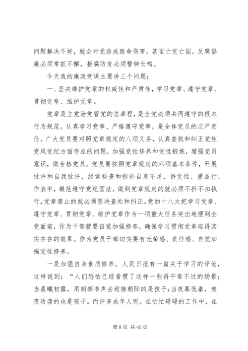 党风廉政专题党课讲稿五篇.docx