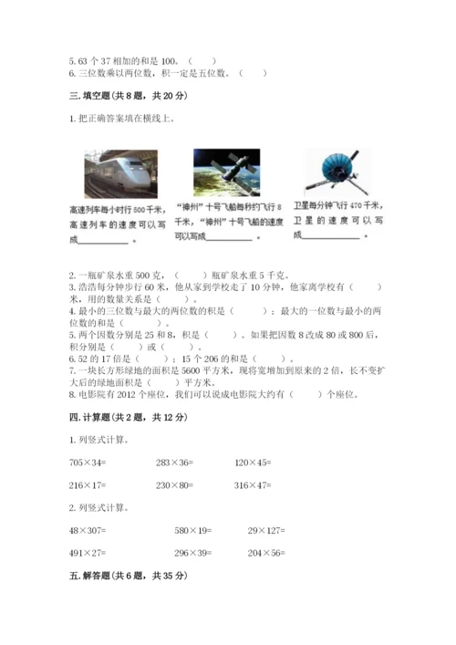 苏教版四年级下册数学第三单元 三位数乘两位数 测试卷精品（易错题）.docx