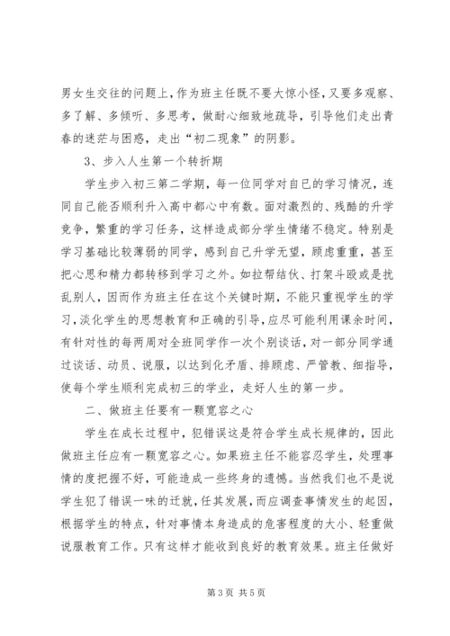 学习《班主任经验学习交流活动》心得体会.docx