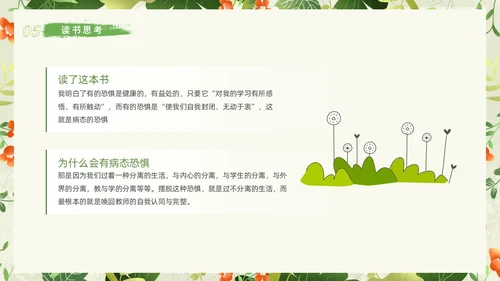 小清新植物教学勇气读书分享读书分享阅读力量课件PPT模板