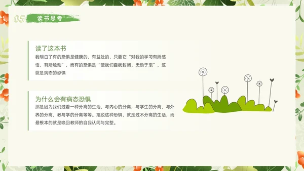 小清新植物教学勇气读书分享读书分享阅读力量课件PPT模板