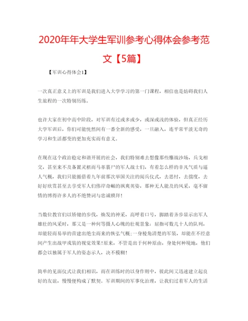 精编大学生军训参考心得体会参考范文【5篇】.docx