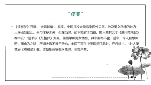 红楼梦通用PPT课件模板