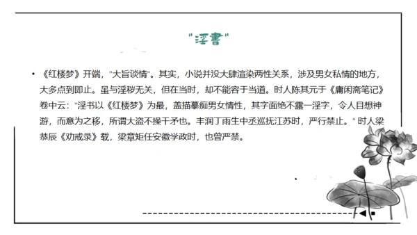 红楼梦通用PPT课件模板