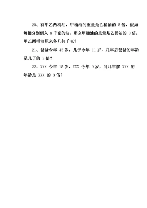 五年级数学差倍问题专项练习