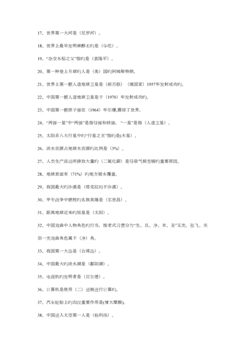 2023年科学素养大赛题库及答案.docx