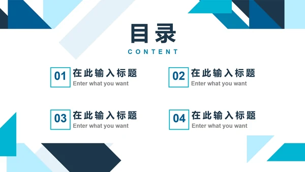 蓝色简约几何扁平商务PPT模板