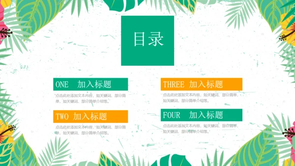 暑期招生计划夏季清新动态通用PPT模板