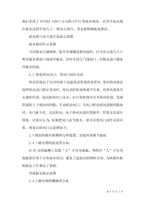 提高烘梗丝机出口水分合格率.docx