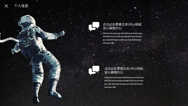 个人简历宇航员通用PPT模板