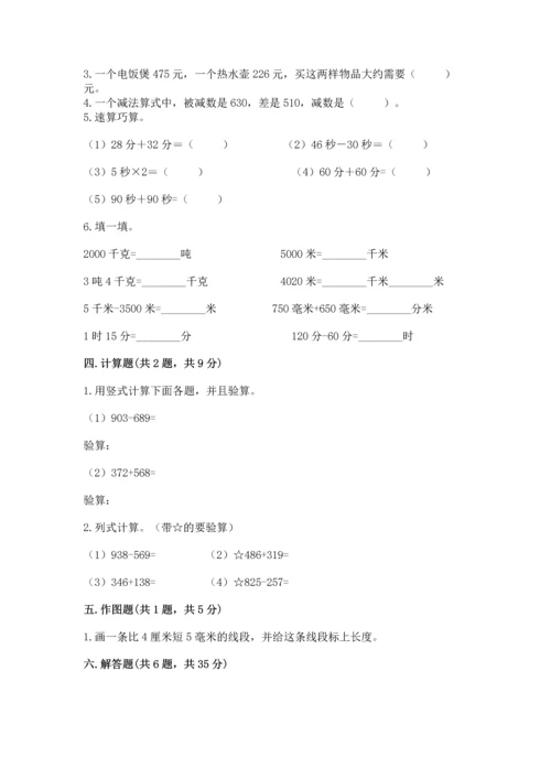 小学三年级上册数学期中测试卷各版本.docx