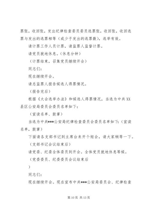 社区党委成立主持词.docx