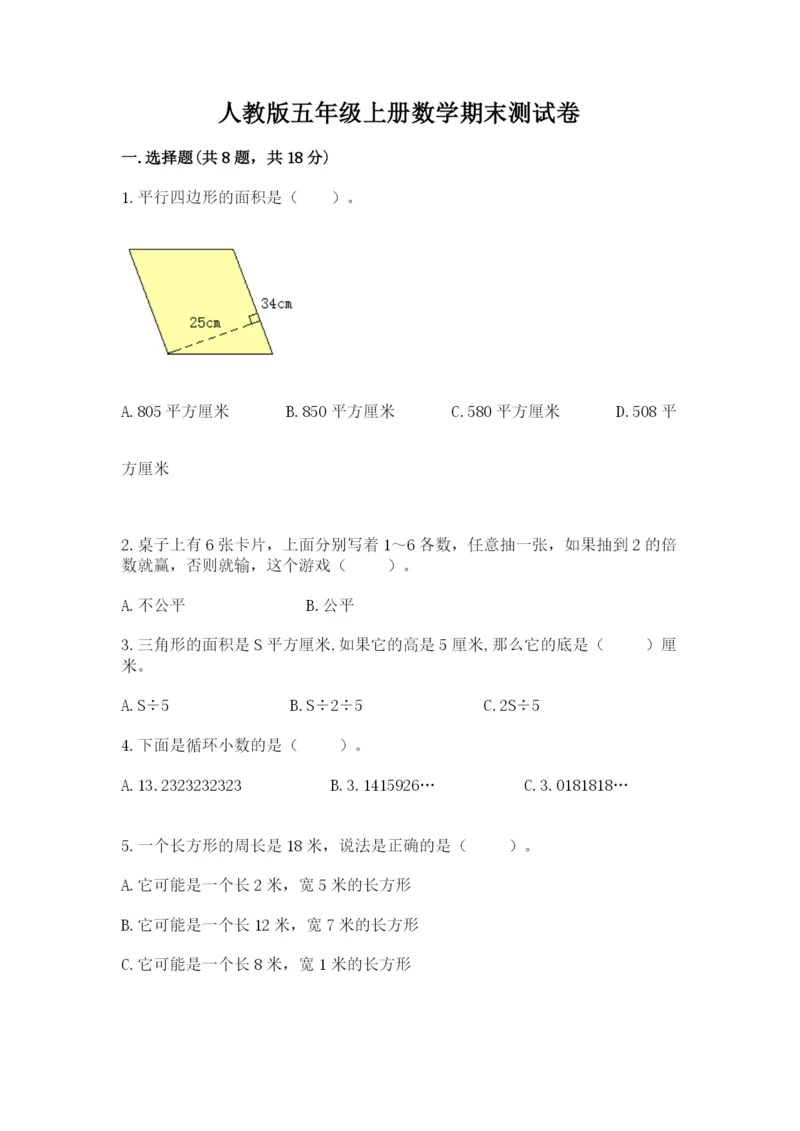 人教版五年级上册数学期末测试卷带答案（典型题）.docx