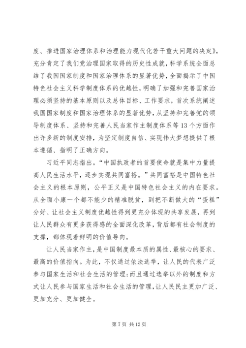 学习十九届四中全会精神心得体会（五篇）.docx