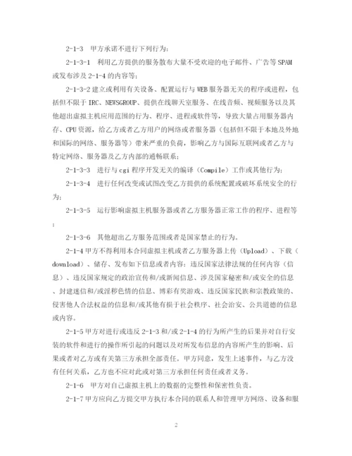 2023年虚拟主机租用合同.docx