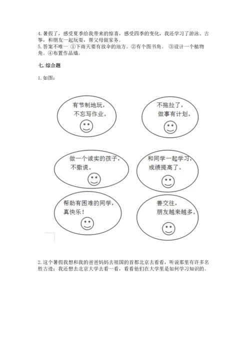 新部编版二年级上册道德与法治期中测试卷及答案一套.docx