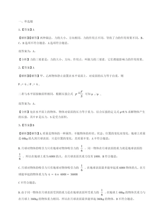 强化训练西安交通大学附属中学分校物理八年级下册期末考试定向测评A卷（详解版）.docx