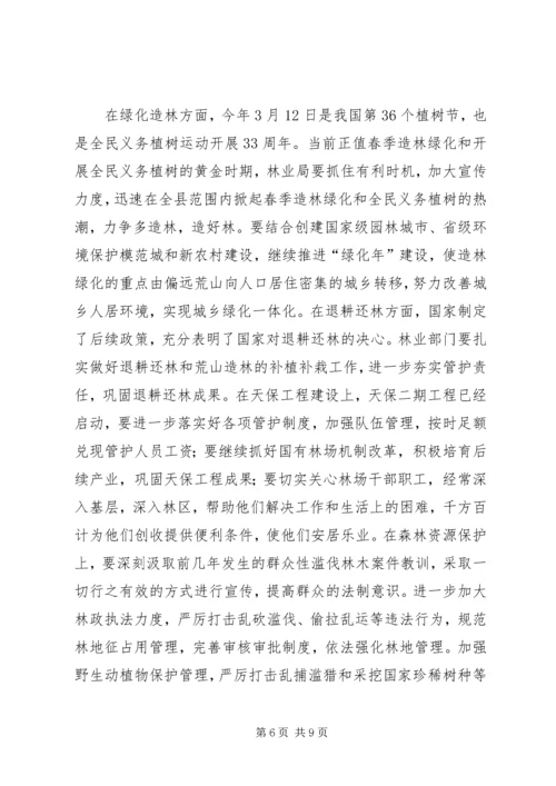 副县长关于林业系统进行讲话.docx