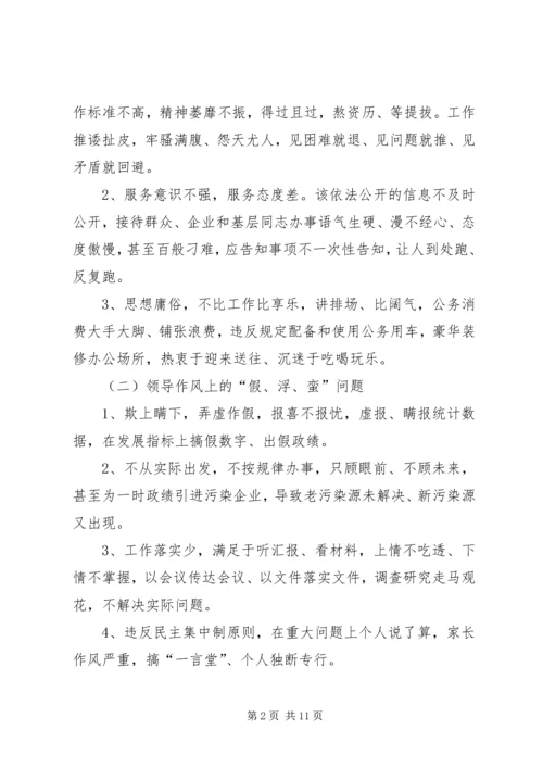 集中整治干部作风问题活动实施方案 (2).docx