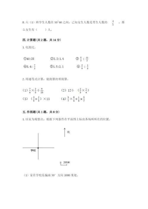 小学数学六年级上册期末卷含完整答案（名师系列）.docx