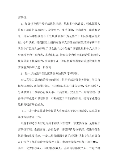2021年人力资源管理工作总结