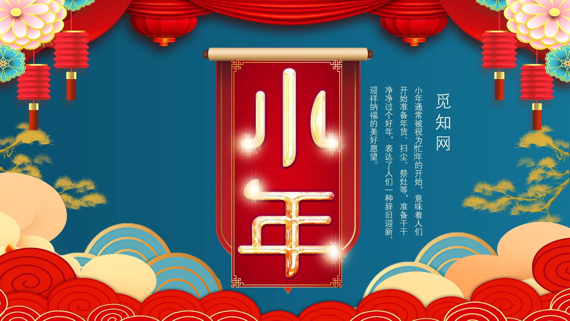青蓝色传统中国风小年习俗知识介绍
