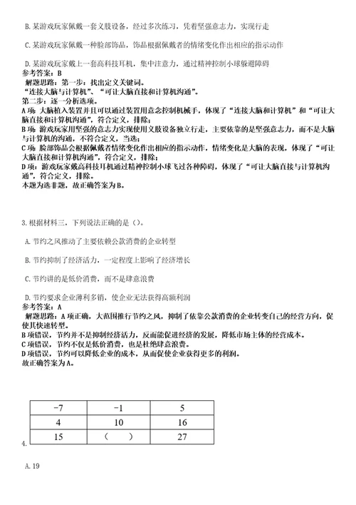 2023年02月2023年福建厦门大学附属科技中学招考聘用教师笔试参考题库答案详解