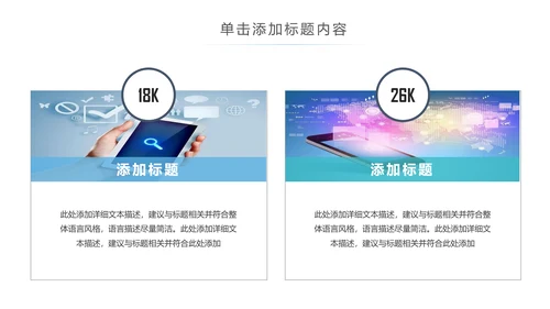 手机APP互联网云计算大数据科技PPT