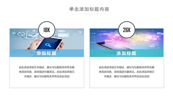手机APP互联网云计算大数据科技PPT