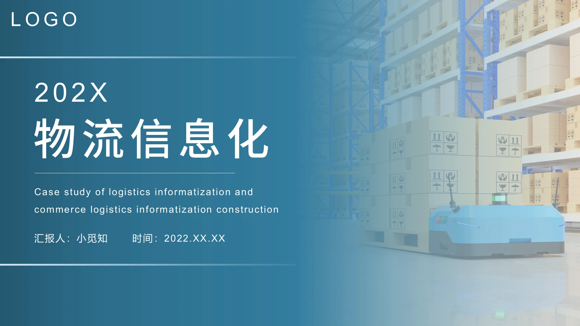 蓝色简约物流信息化PPT模板物流信息化2
