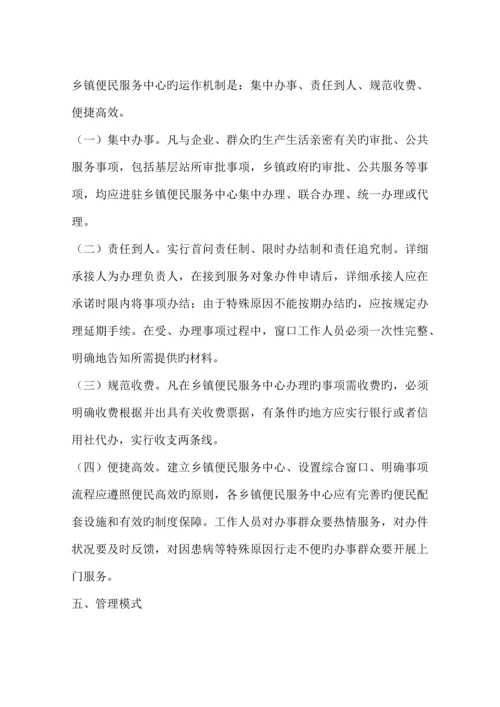 乡镇便民服务中心和村社区便民服务室建设方案.docx