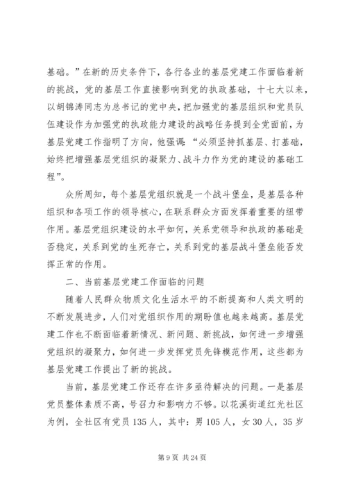 对改进和完善基层党建考核工作的几点思考.docx