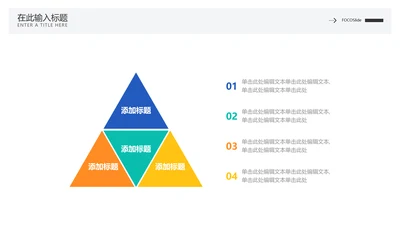 简约风层级关系4项PPT图文页