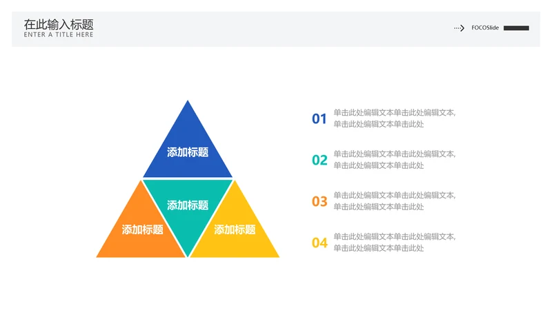 简约风层级关系4项PPT图文页