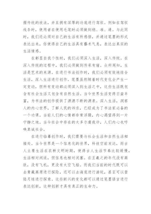 艺术鉴赏论文.docx